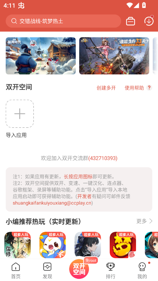 虫虫助手app官方下载安装