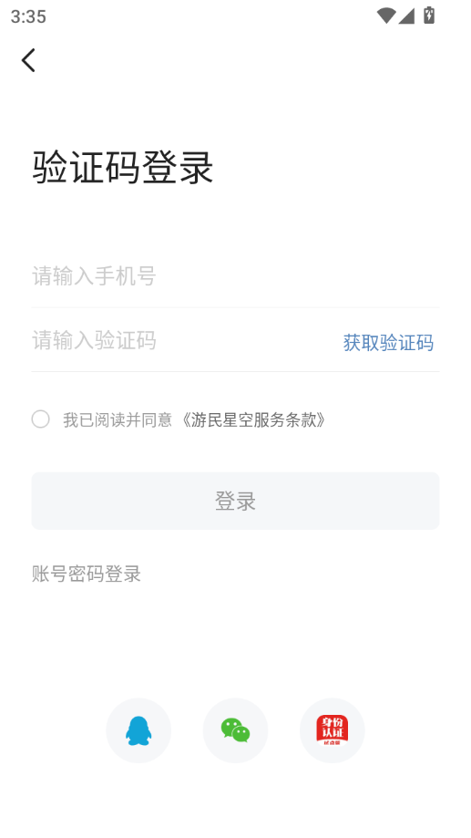 验证码登录.png