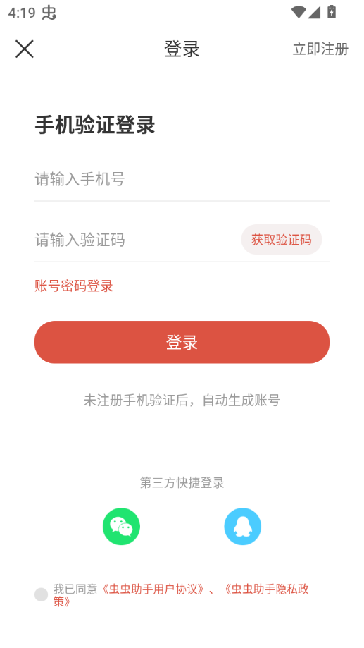 1784363529579843.png 手机号登录.png