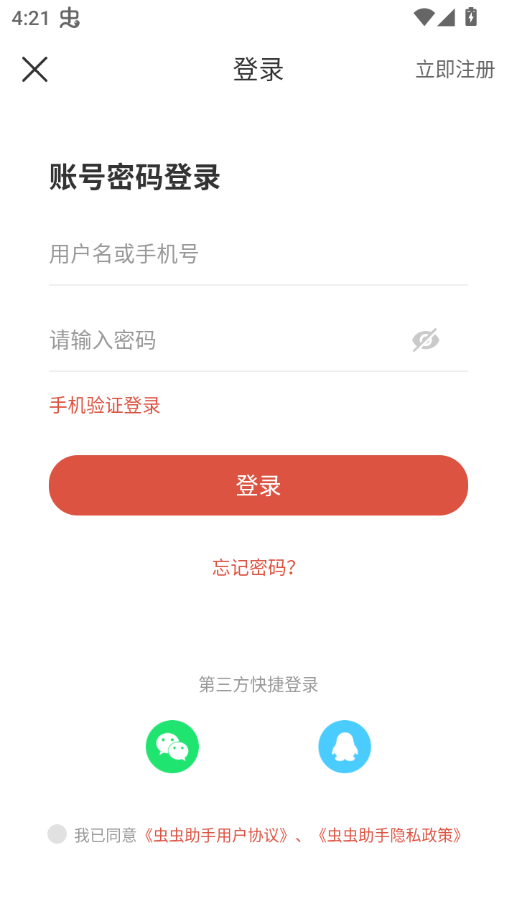 1784363534609410.png 虫虫助手账号登录.png