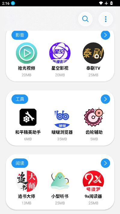 初凉软件库最新版本
