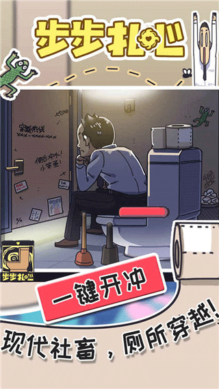步步扎心下载