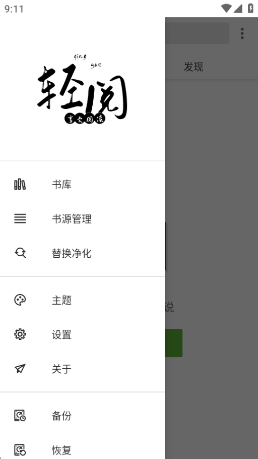 轻阅app官方下载最新版2026