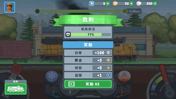火车模拟器2手游下载