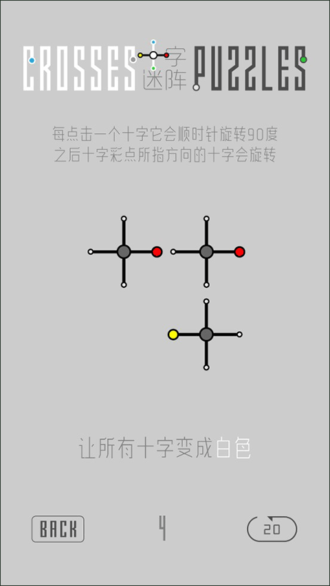 十字迷阵游戏下载最新版