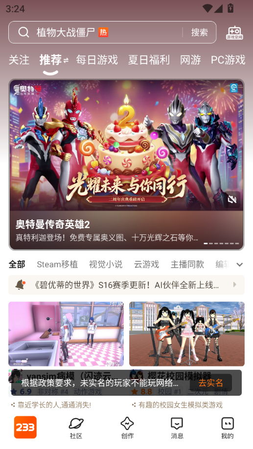 233乐园下载安装免费正版