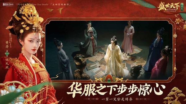盛世天下女帝篇下载
