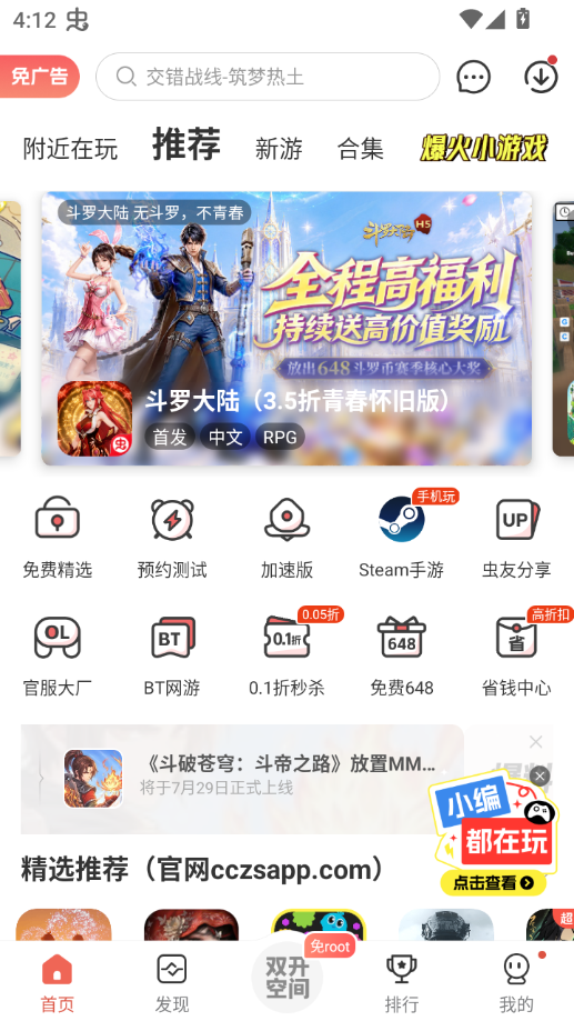 虫虫助手app官方下载安装