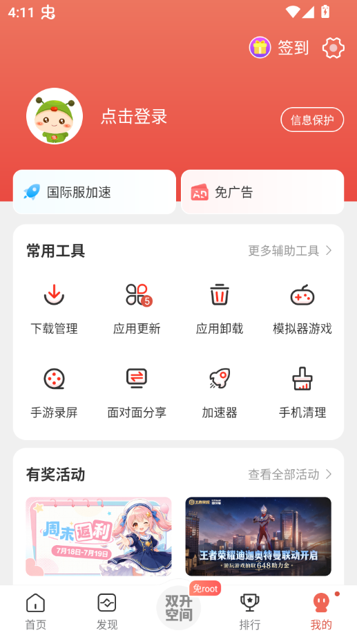 虫虫助手安装最新版