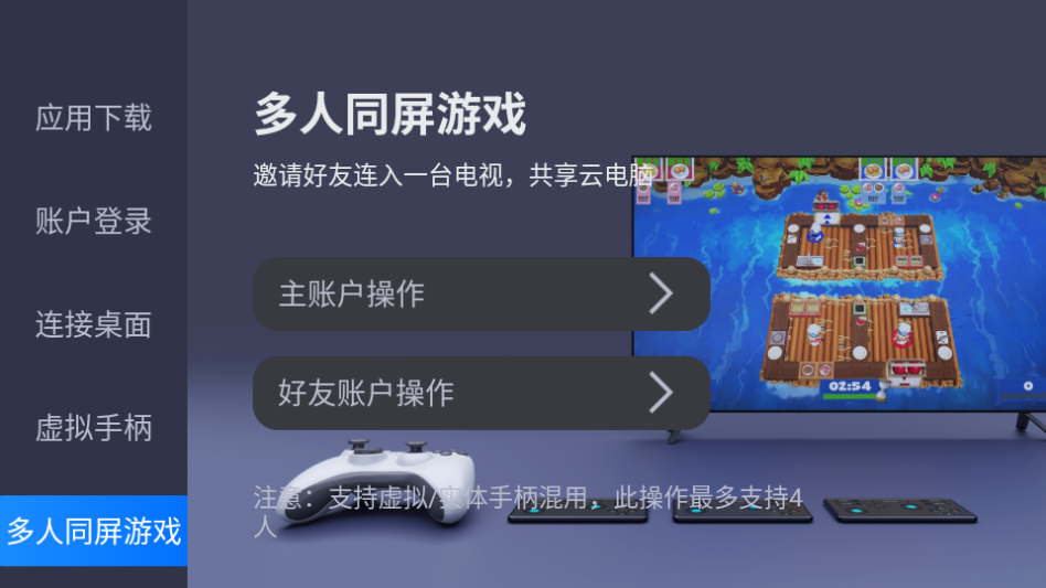 VEGA云电脑TV电视版下载