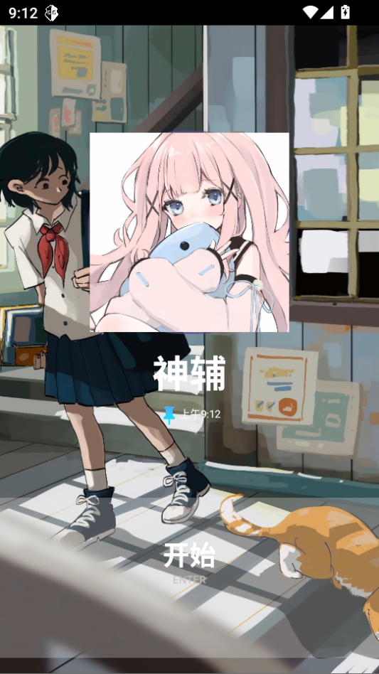 神辅app下载