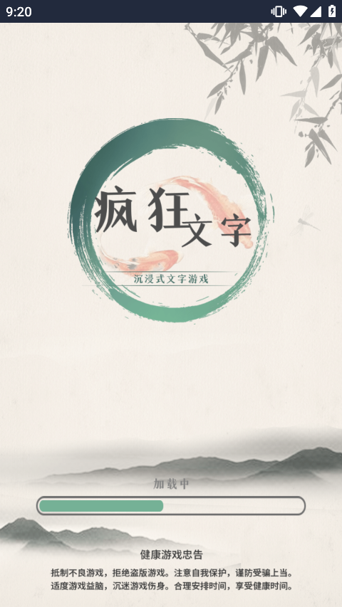 疯狂文字下载手机版