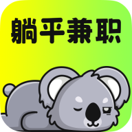 躺平兼职app官网下载