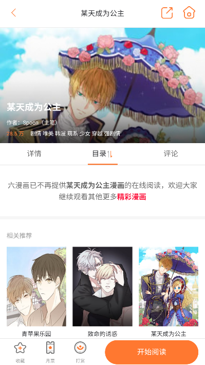六漫画下载官方正版