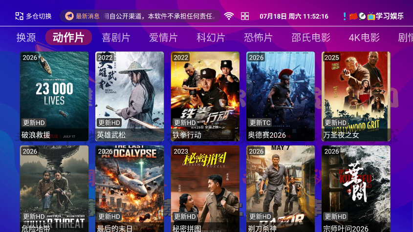 爱家学习娱乐电视系统最新版下载