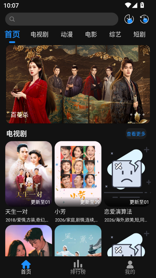 星空追剧最新版下载