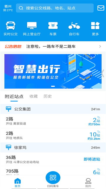 衢州行APP官方下载