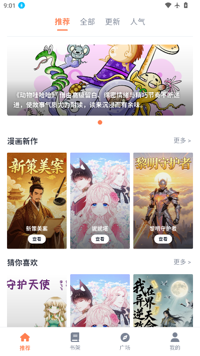 喵上漫画乐园下载app最新版