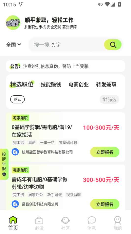 躺平兼职app官网下载