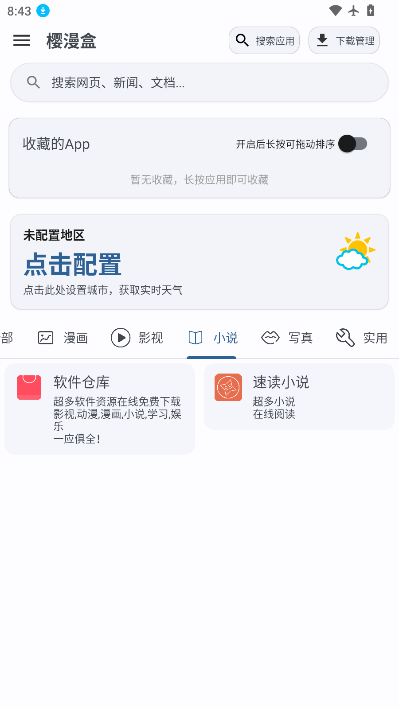 樱漫盒最新版