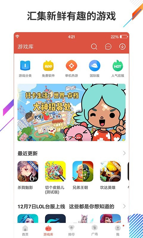 虫虫助手下载