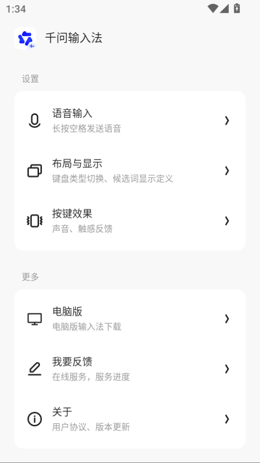 千问输入法手机版下载