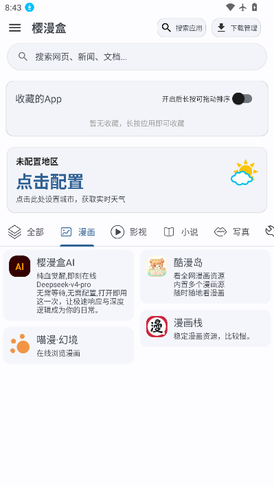 樱漫盒最新版