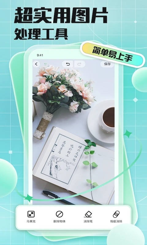 马赛克去除工具下载安装手机版