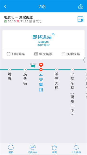 衢州行APP官方下载