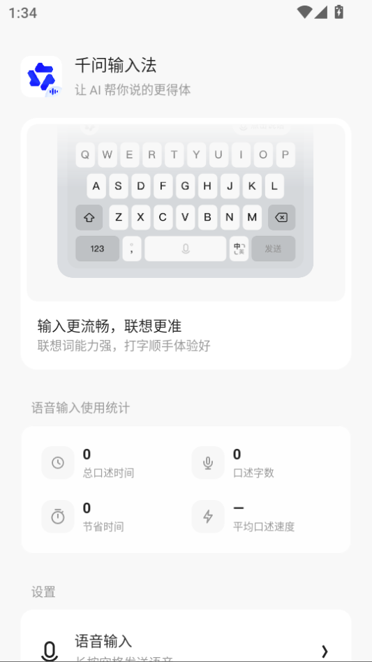 千问输入法手机版下载