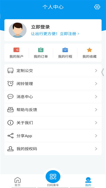 衢州行APP官方下载