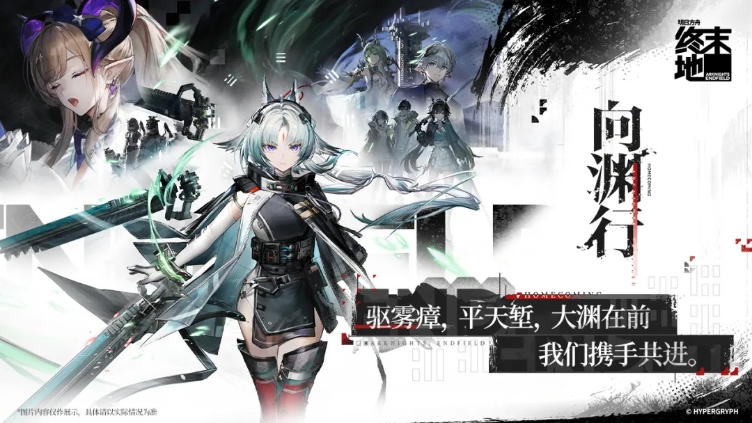 明日方舟·终末地云游戏下载