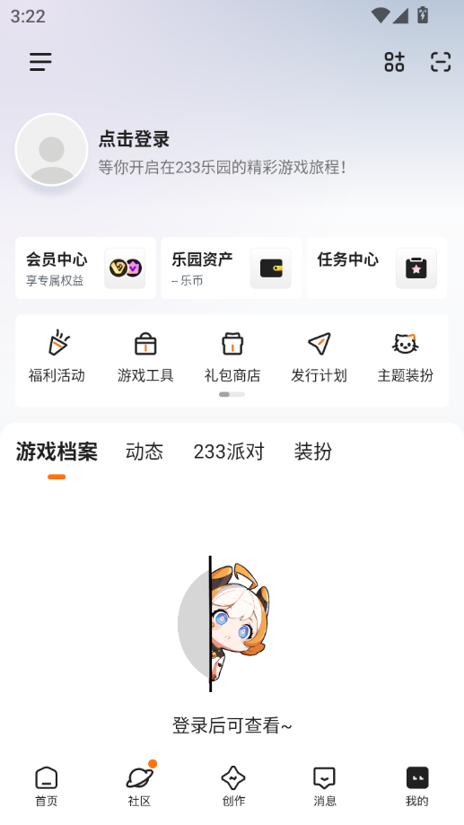 233乐园下载安装免费正版