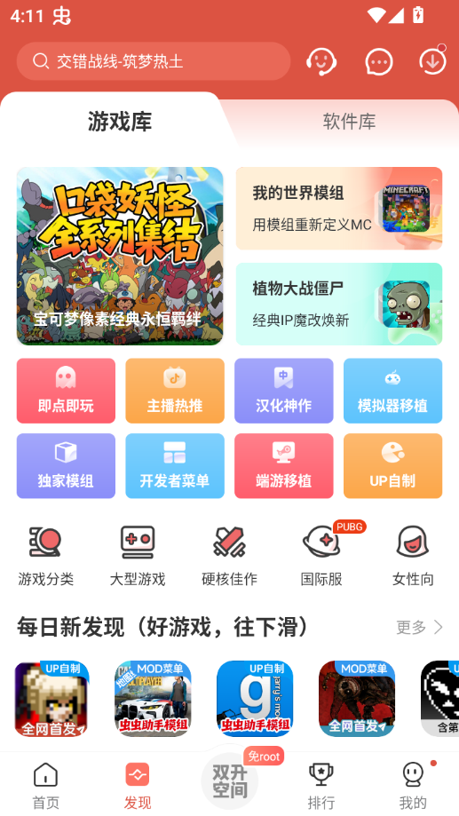 虫虫助手app官方下载安装