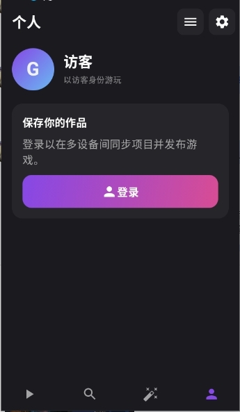 ParallaxPro（AI游戏创作）APP官方版