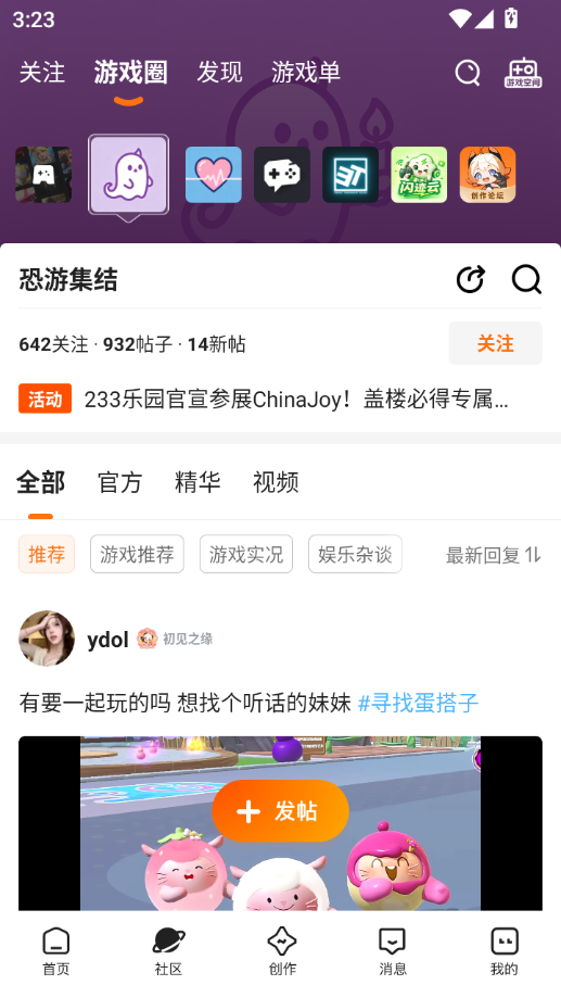 233乐园下载安装免费正版