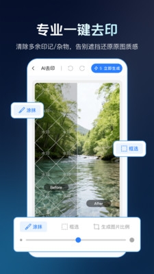 无痕改图软件下载免费