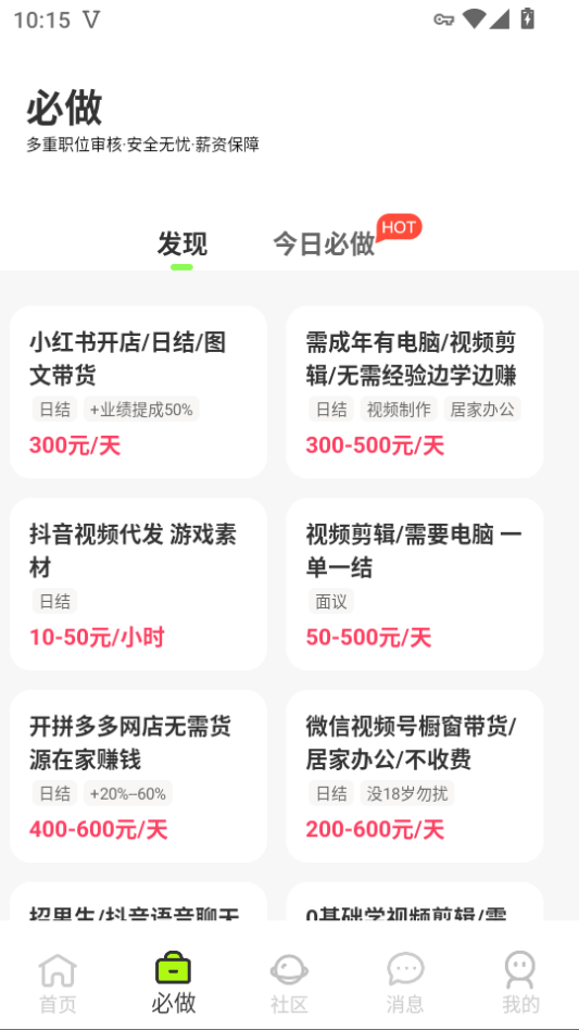躺平兼职app官网下载