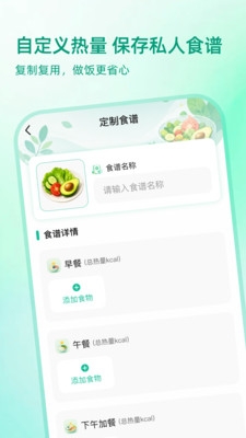完美轻断食下载最新版