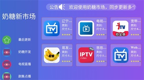 奶糖新市场TV版下载安装