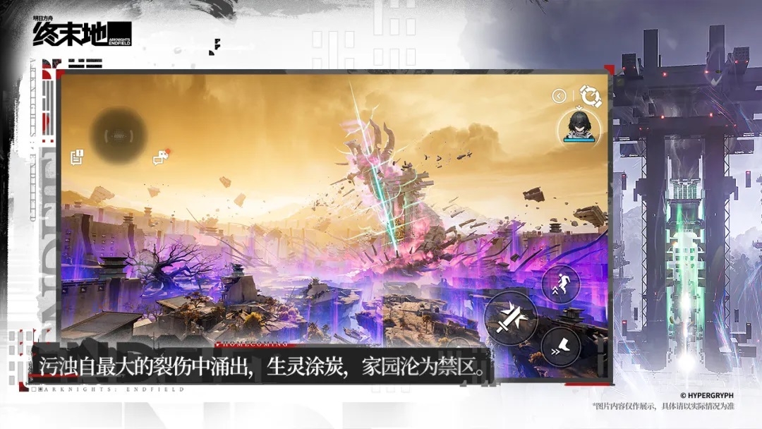 明日方舟·终末地云游戏下载