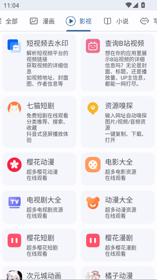 樱漫盒手机版下载