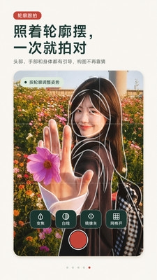姿势摆拍构图相机软件下载安装手机版