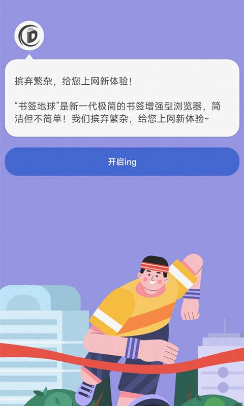 书签地球浏览器下载安装手机版