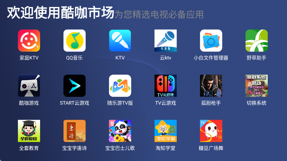 酷加市场TV电视版下载