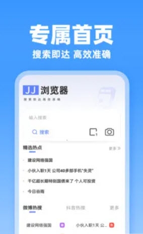 JJ浏览器下载最新版