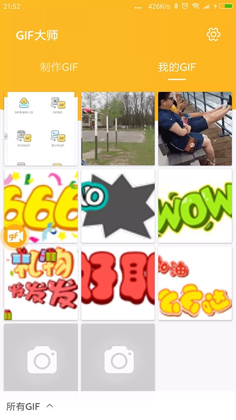 GIF大师软件下载