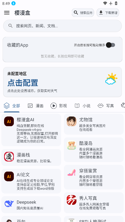 樱漫盒最新版