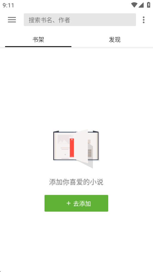 轻阅小说app下载官网最新版本
