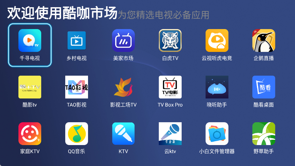 酷加市场TV电视版下载